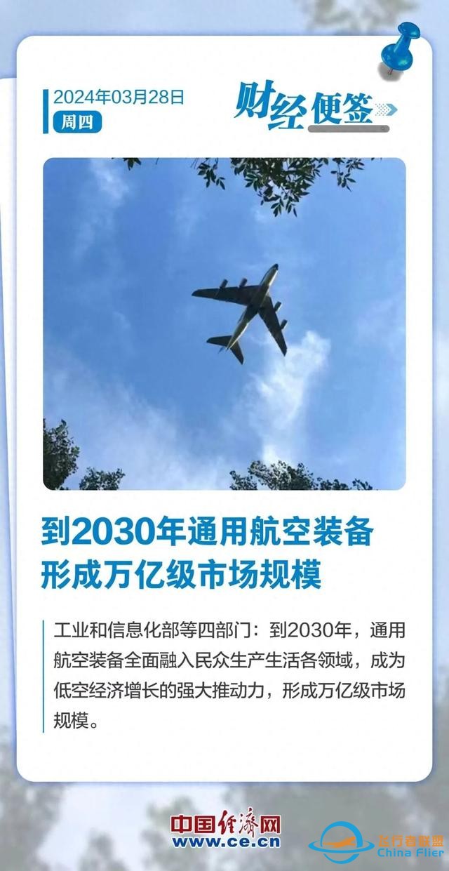 通用航空装备将成万亿级市场规模！日本小林制药公司社长致歉 | 今日财讯