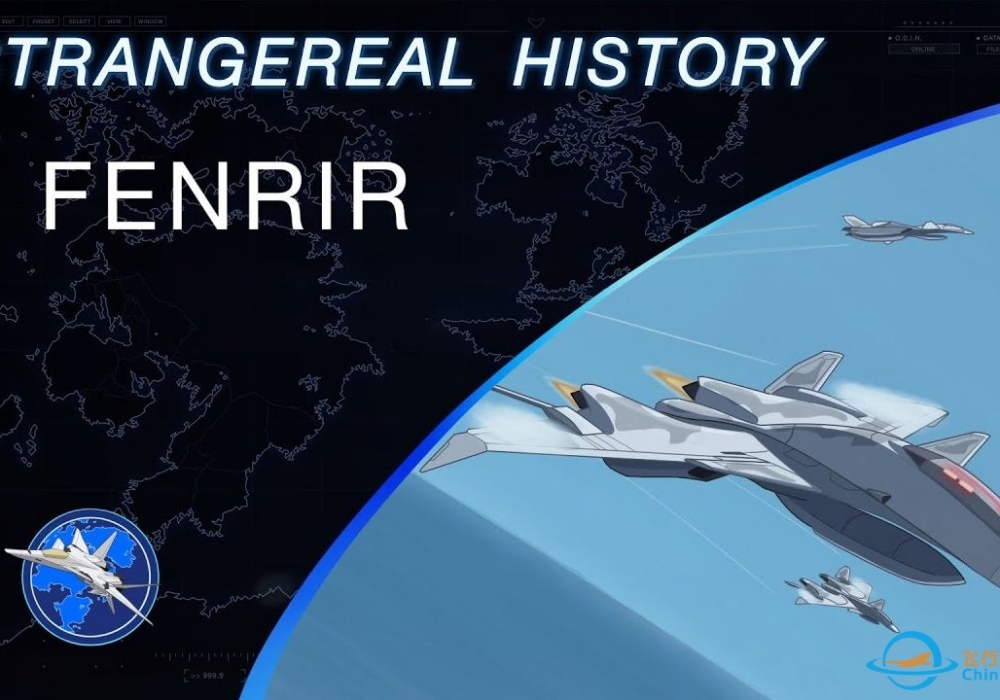 魔狼Fenrir——皇牌空战世界的历史 pt13