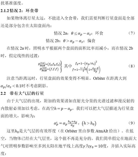 Orbiter技术文档：分布式飞船质量【译者：BillEinstein】-8106 
