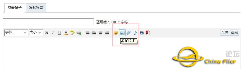 玩转ChinaFlier论坛必备教程-7776 