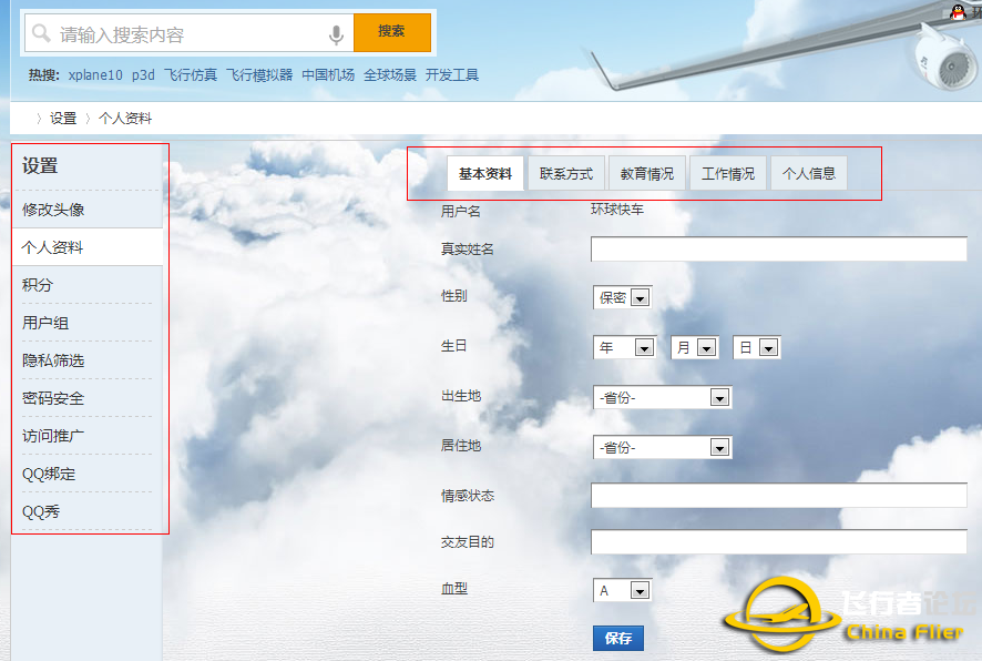 玩转ChinaFlier论坛必备教程-5787 