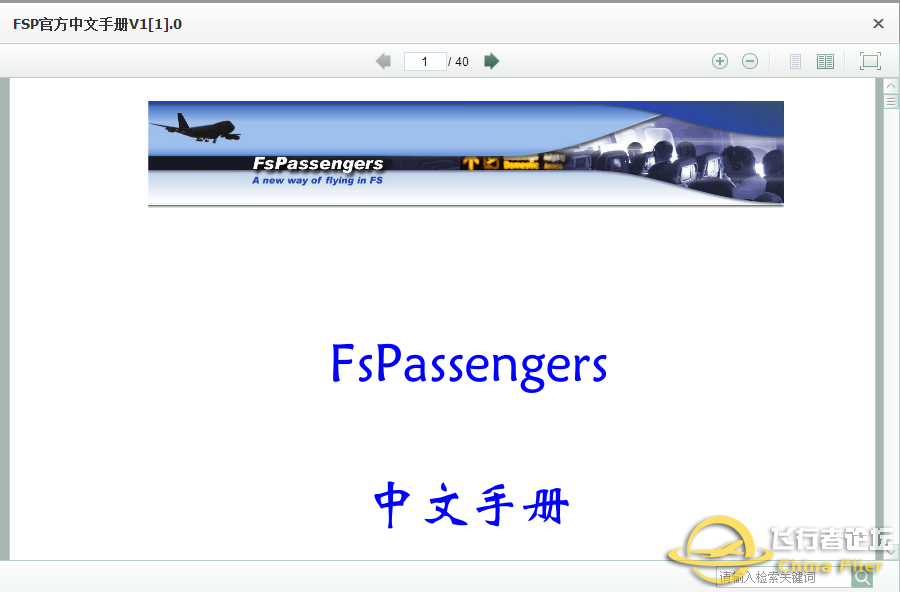 FSP官方中文手册V1-993 