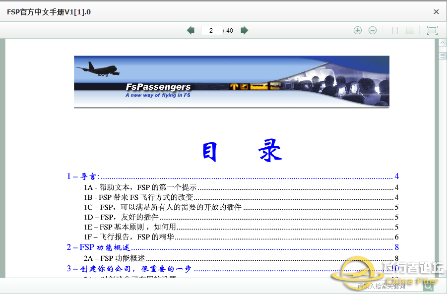 FSP官方中文手册V1-2149 