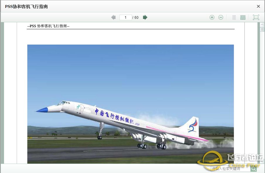 PSS协和客机飞行指南-2937 