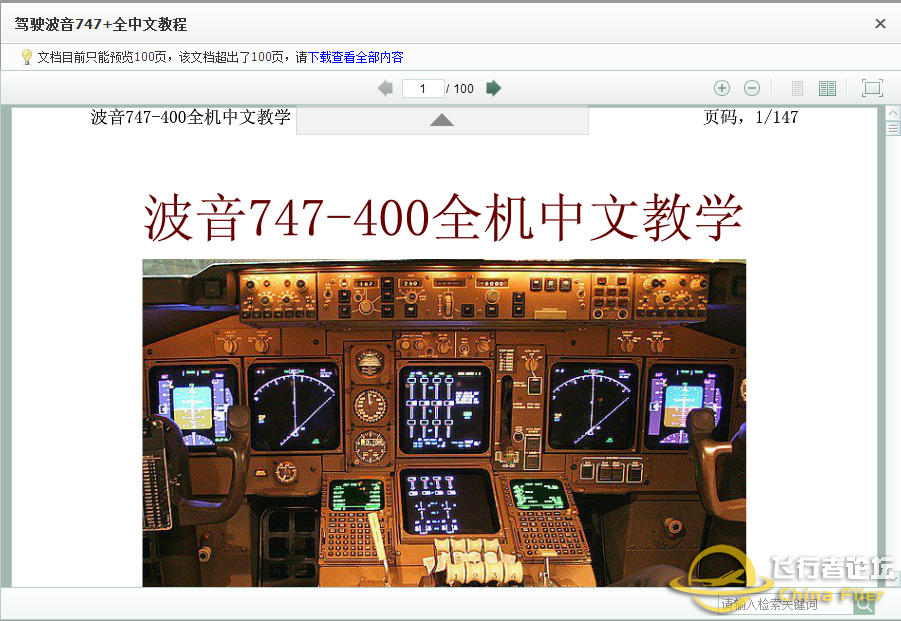 驾驶波音747全中文教程-9167 