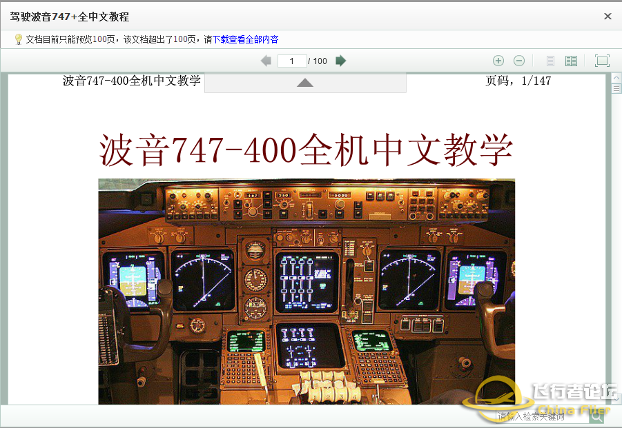 驾驶波音747全中文教程-72 