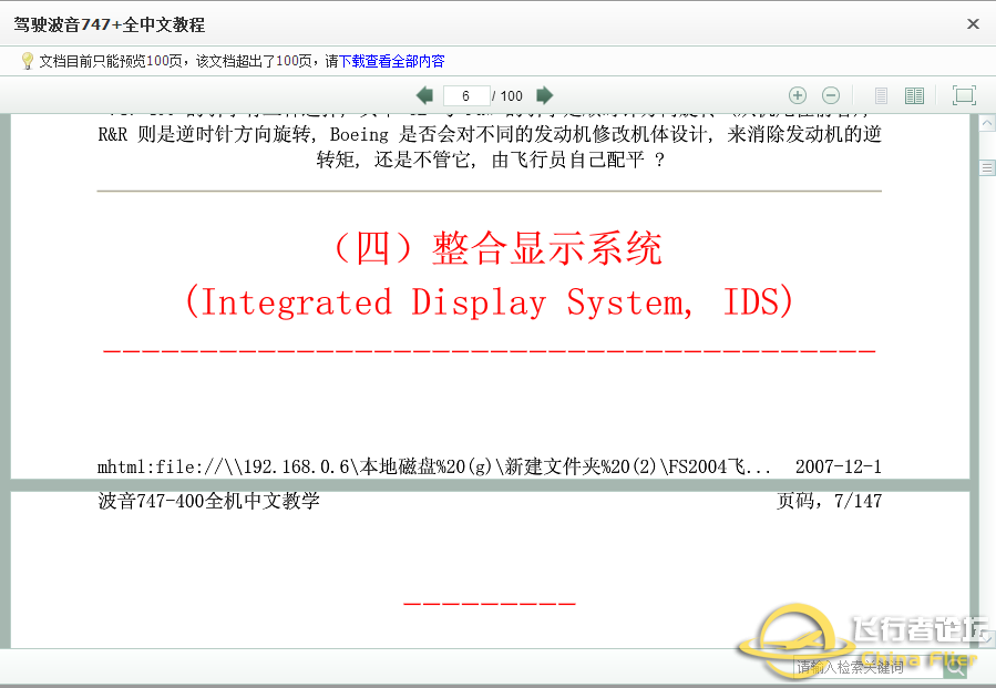 驾驶波音747全中文教程-9214 