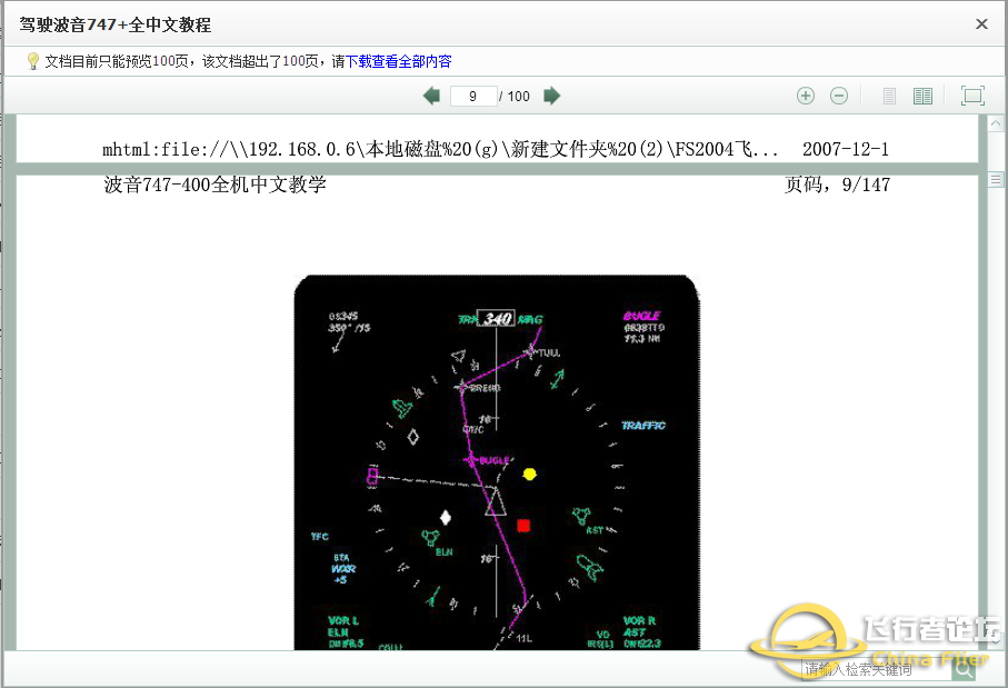 驾驶波音747全中文教程-5856 