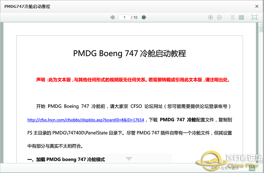 PMDG747冷舱启动教程-4482 