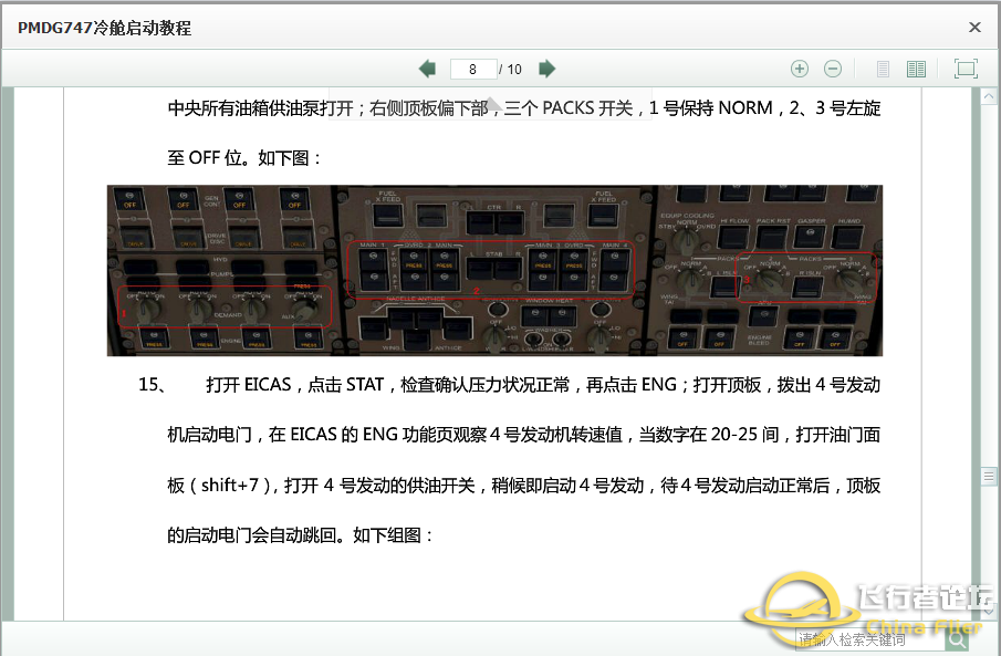 PMDG747冷舱启动教程-5773 