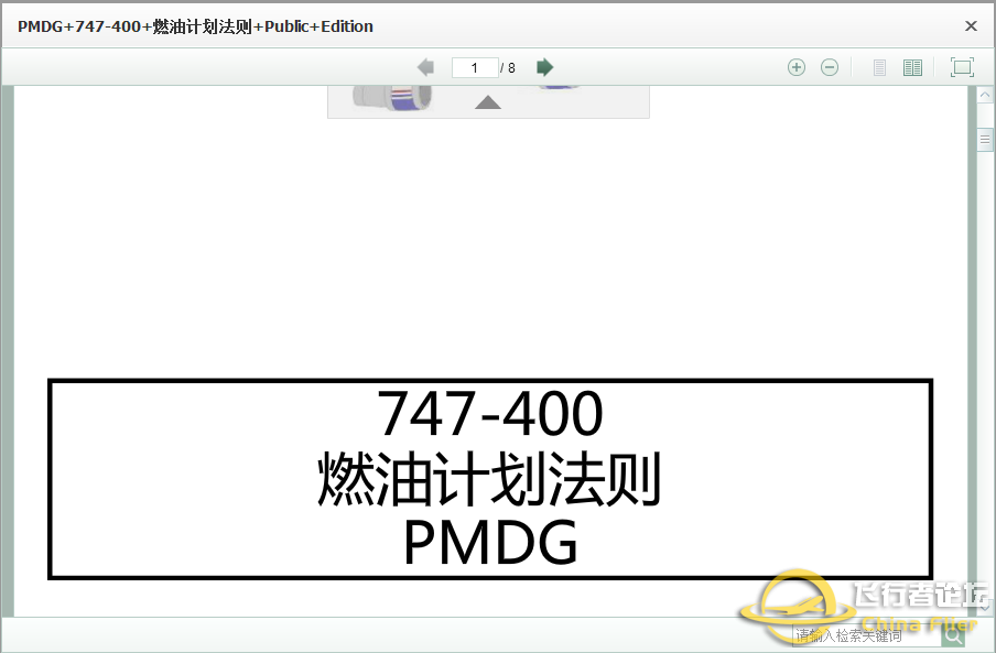 PMDG747-400燃油计划法则Public+Edition-9198 
