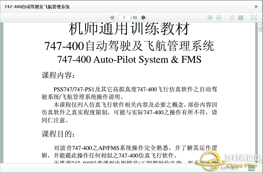 747-400自动驾驶及飞航管理系统-7156 