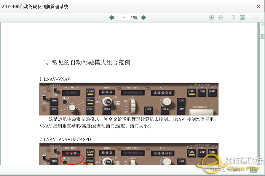 747-400自动驾驶及飞航管理系统-2558 
