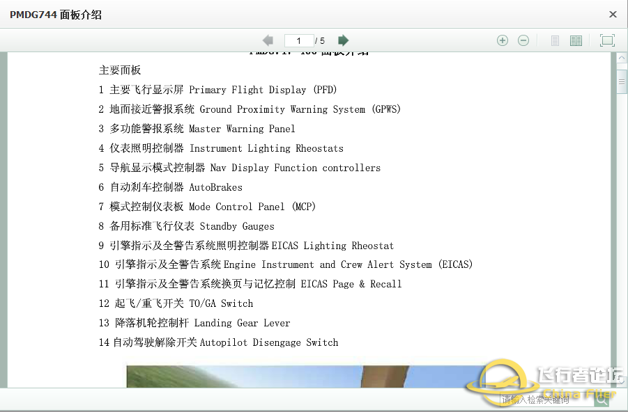 PMDG744 面板介绍-5512 