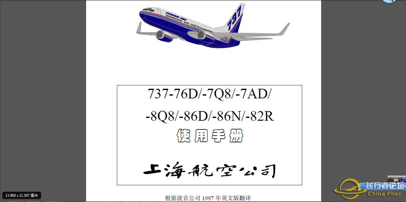 737上海航空操作手册-9341 