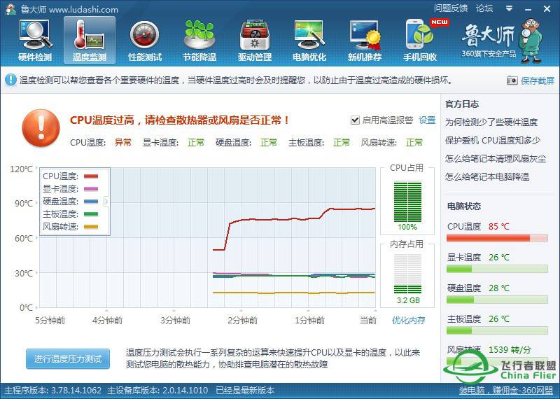 飞友们，你飞行的时候超频吗？-9732 
