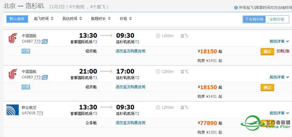 经济舱18150元？吓死老娘我了！-4158 