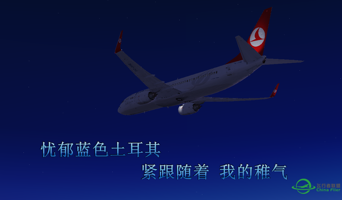 【美图】伊斯坦布尔起飞 附周传雄《蓝色土耳其》 歌词-8813 