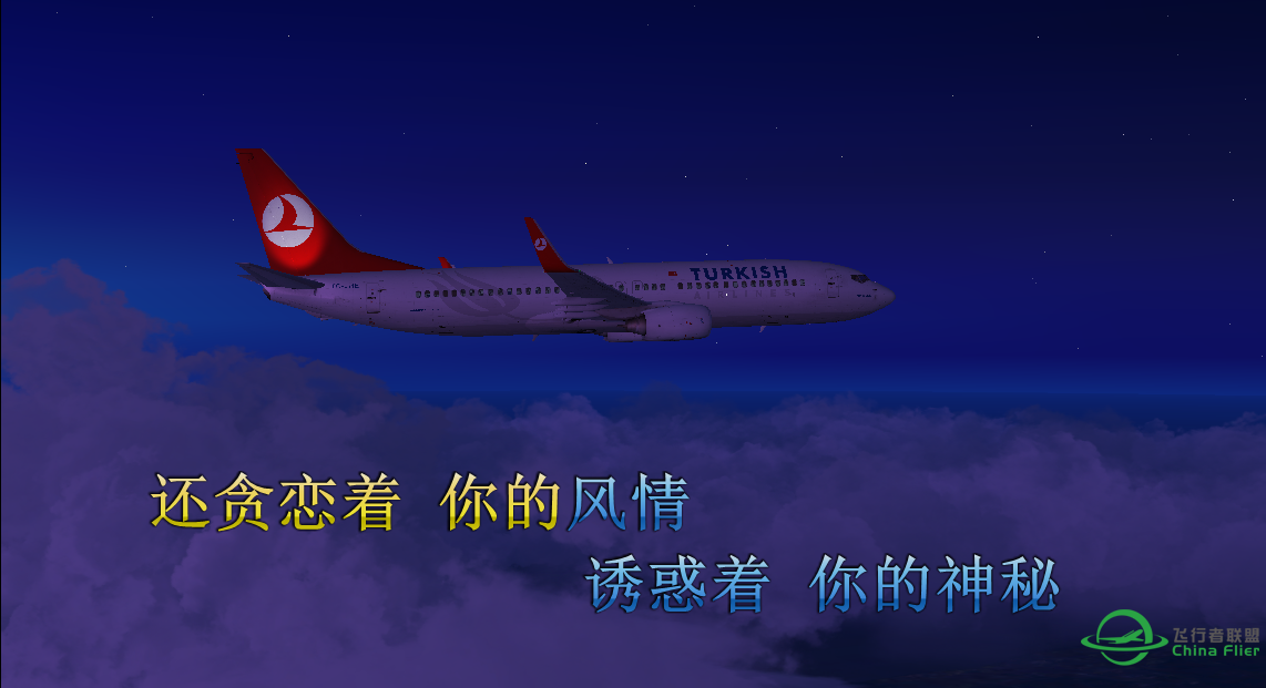 【美图】伊斯坦布尔起飞 附周传雄《蓝色土耳其》 歌词-3135 