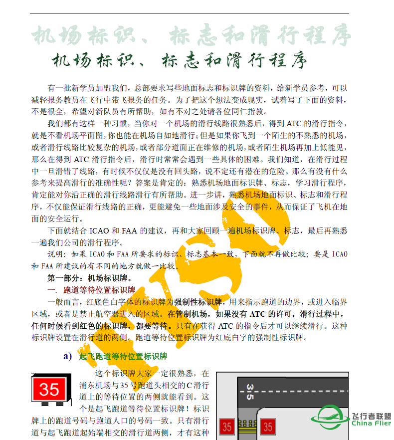机场标识标志及滑行程序-3762 