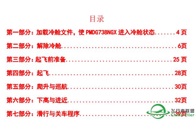 PMDG737NGX_完整教程V3版-1368 