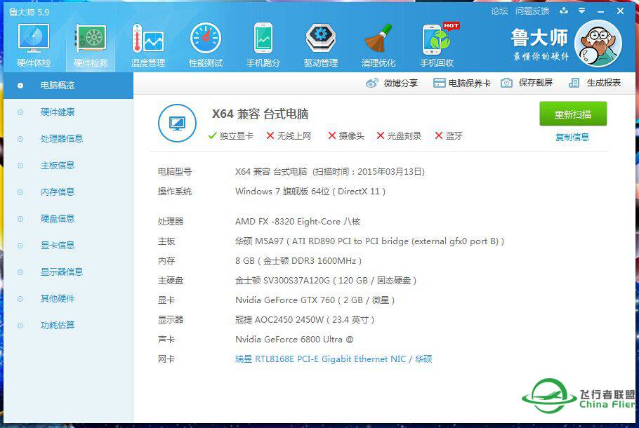 第一次玩P3D，锯齿问题-6389 