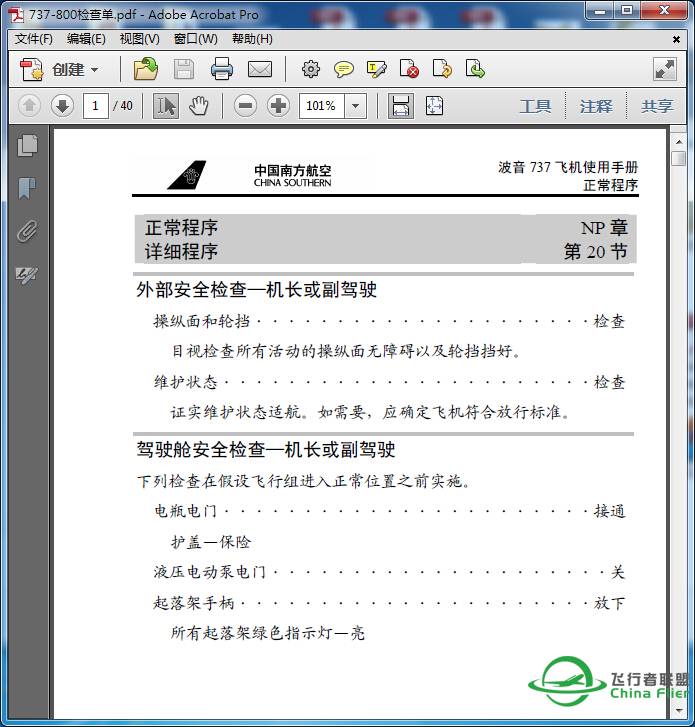 波音737检查单-4875 