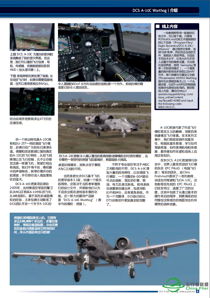 【中文版】《电脑飞行家》杂志-“疣猪专版”预告-3671 