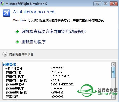 已解决！PMDG737ngx崩溃问题 a fatal error occurred.-2457 