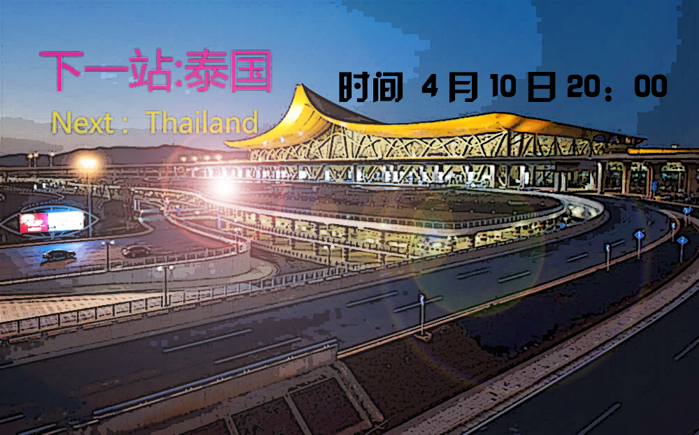 环球活动11#河内-清迈=曼谷-1361 