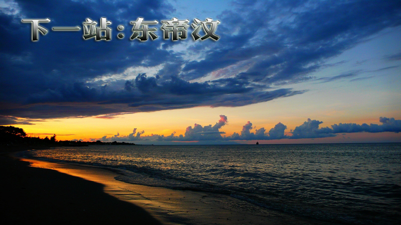 环球活动15#巴厘岛=东帝汶-6448 