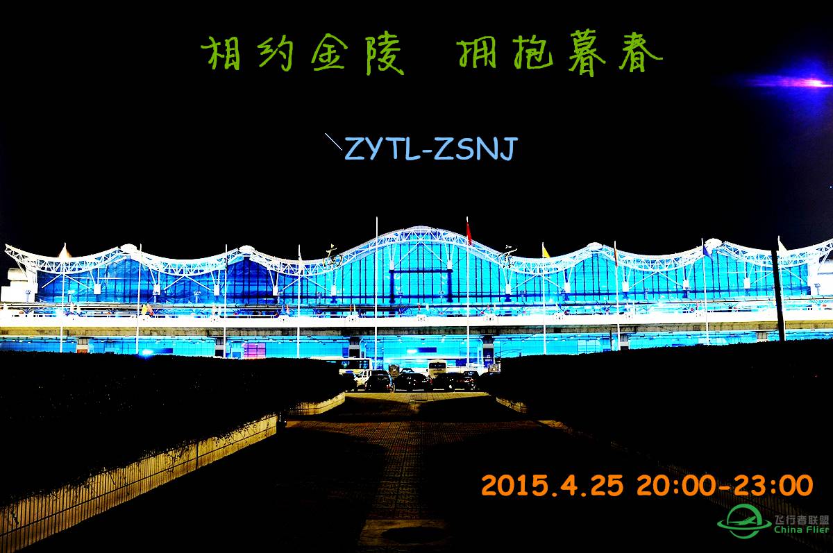 2015.4.25 大连-南京 “相约金陵，拥抱暮春”连飞活动-416 