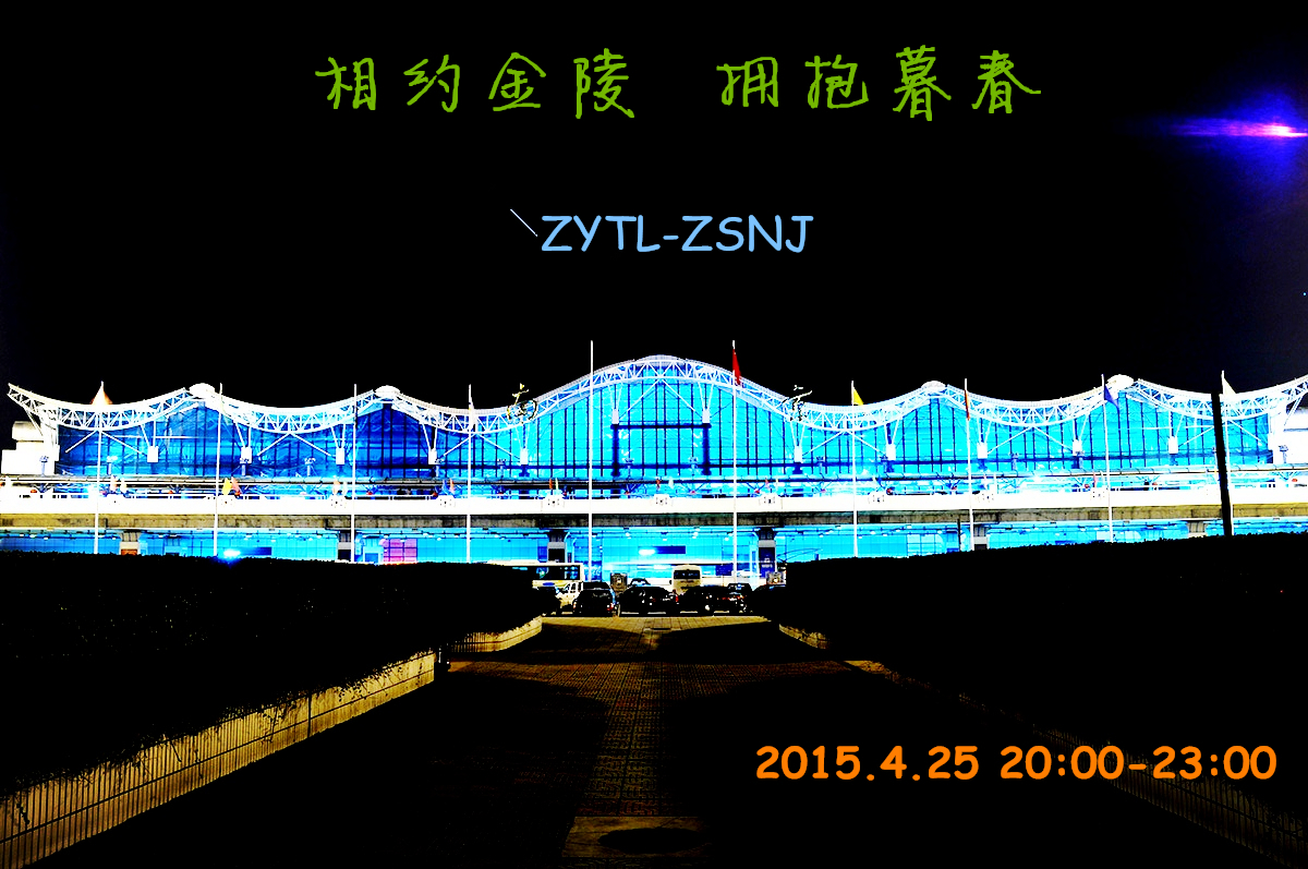 2015.4.25 大连-南京 “相约金陵，拥抱暮春”连飞活动-7179 