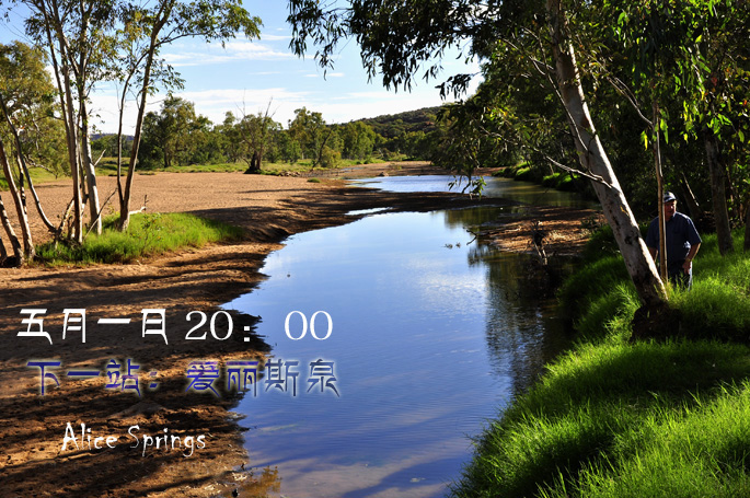 环球17#达尔文=爱丽斯泉-8412 