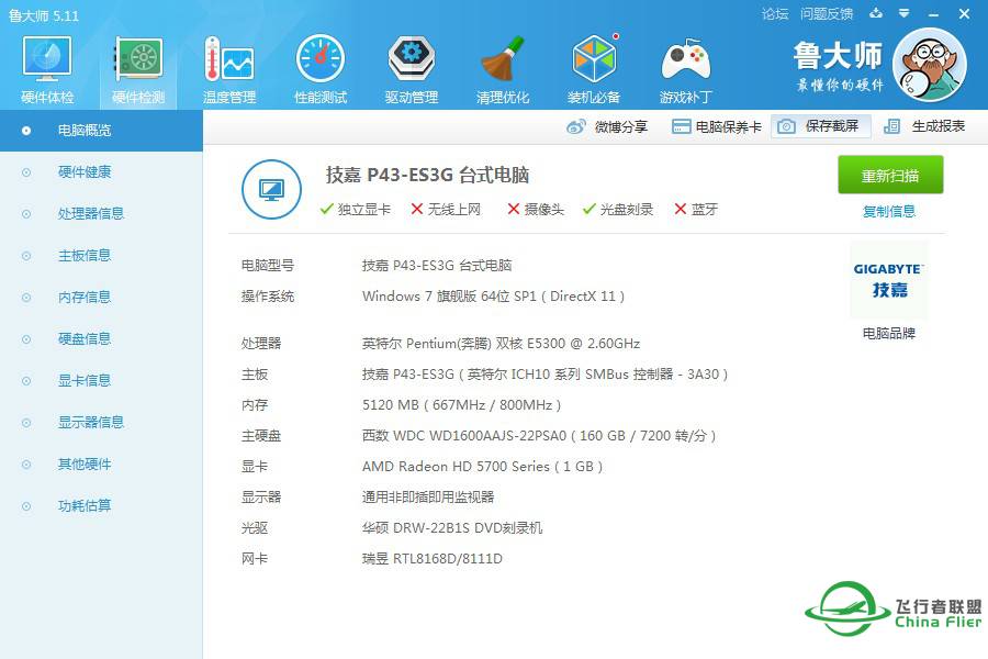 p3d v2版本启动出问题-7300 