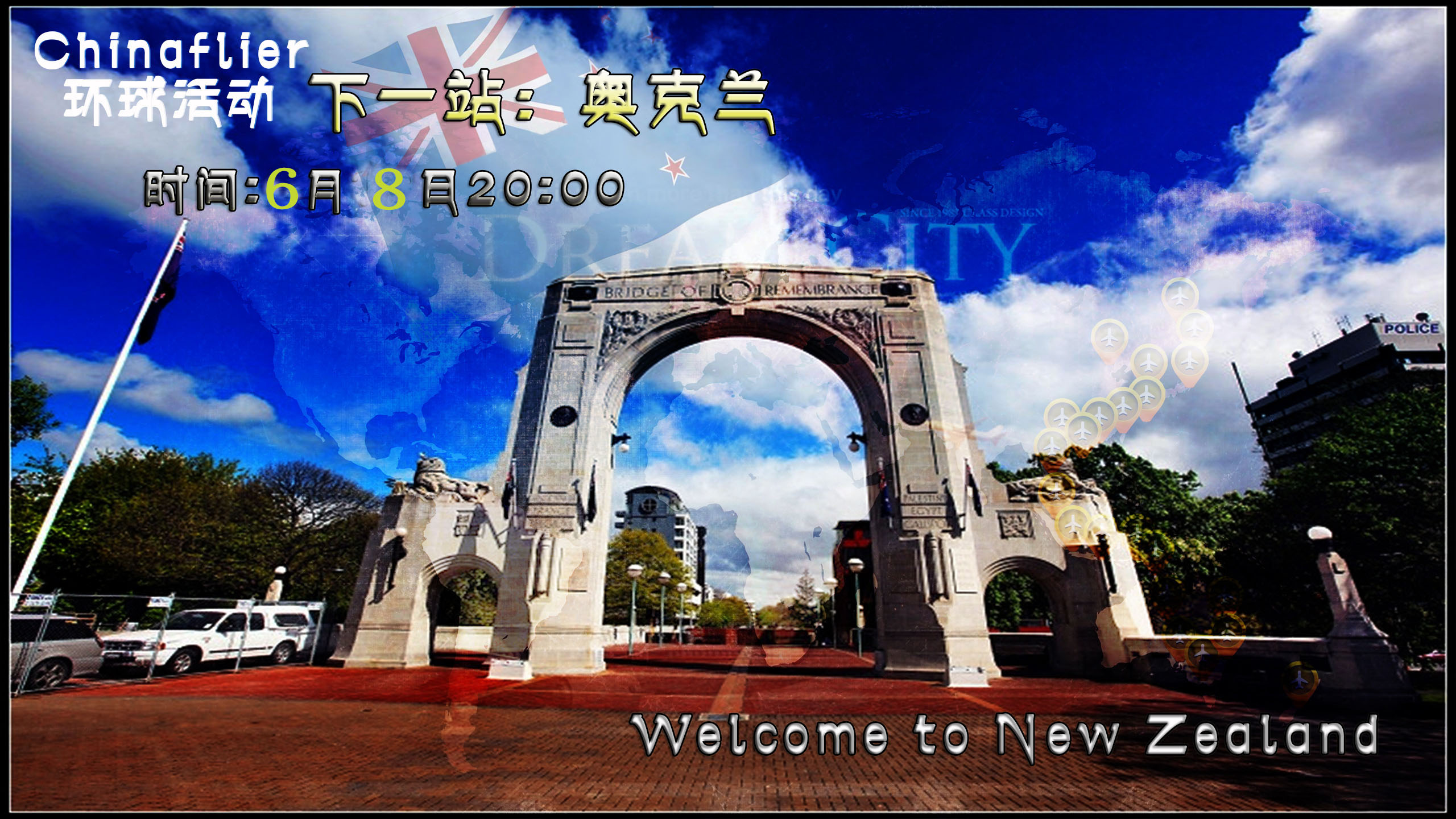 环球活动22#基督城=奥克兰-5264 
