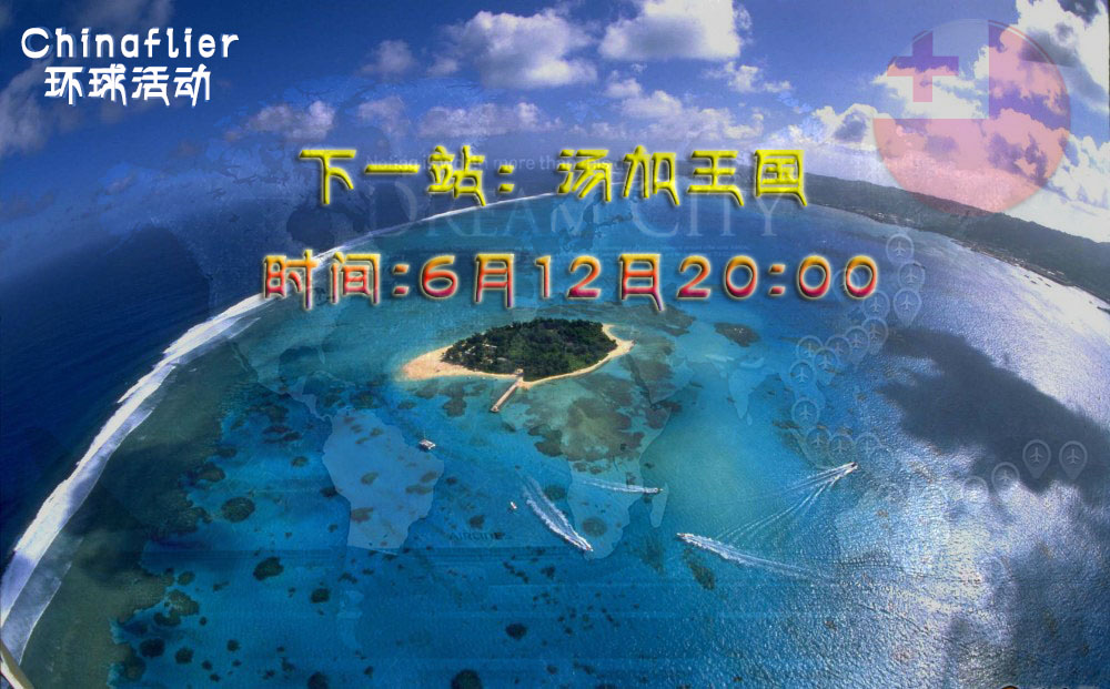 环球活动24#裴济岛=汤加王国-8177 