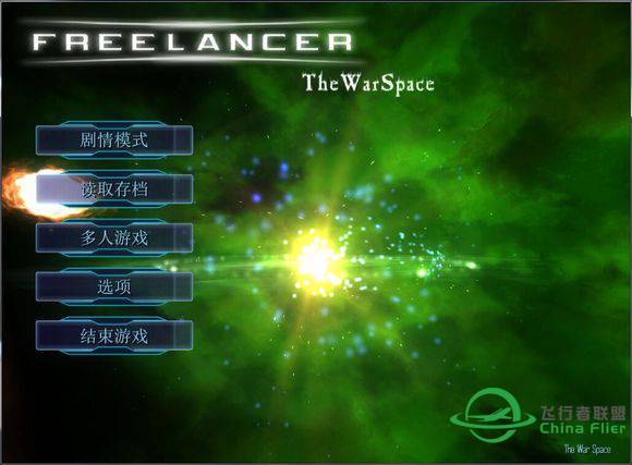 Freelancer美伴社区[24/7]MOD-TheWarSpace-4782 