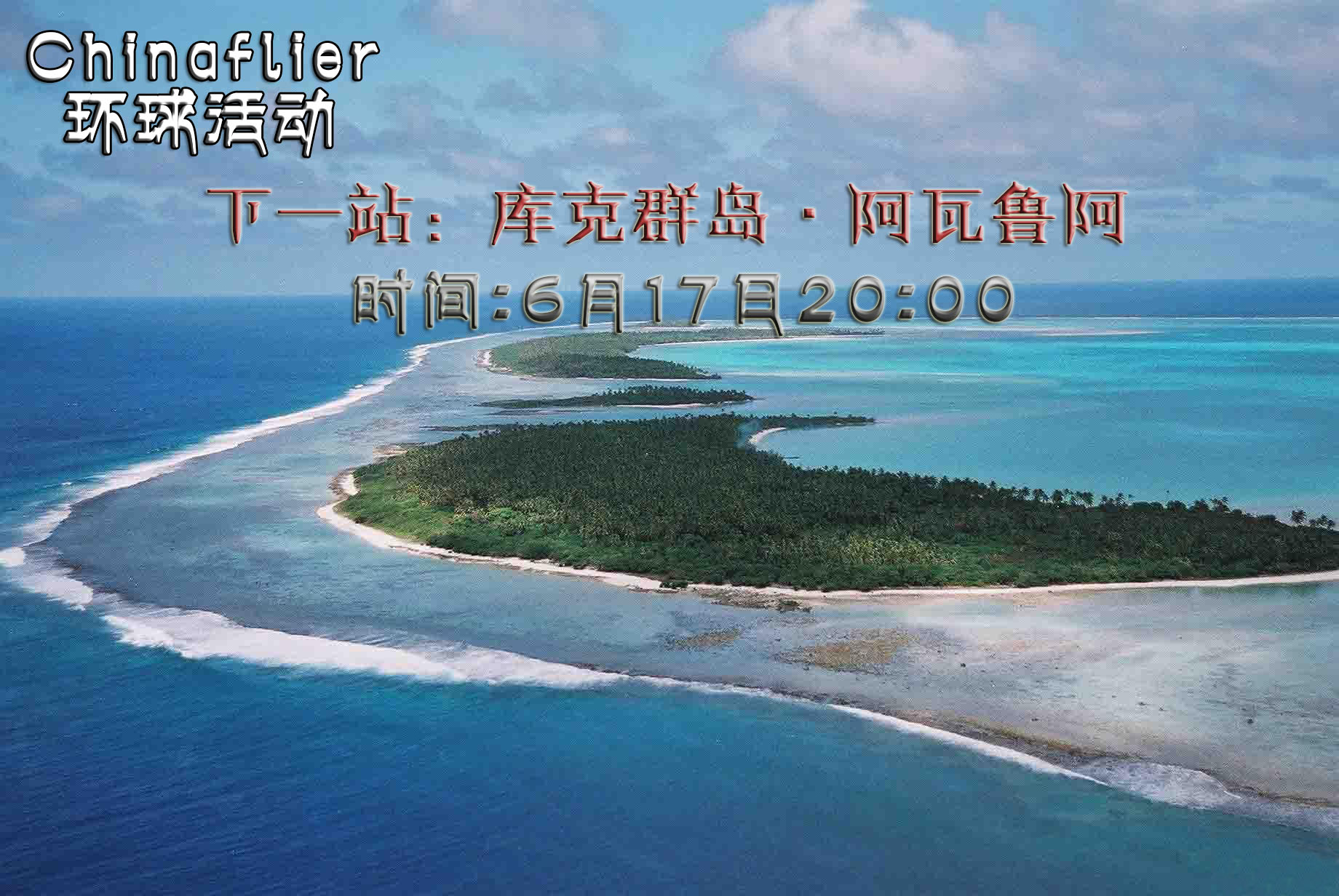 环球活动25#纽埃岛=库克群岛-4764 