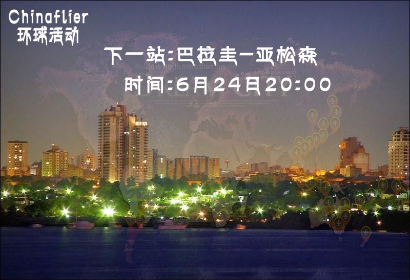 环球活动27#阿根廷=巴拉圭-1370 