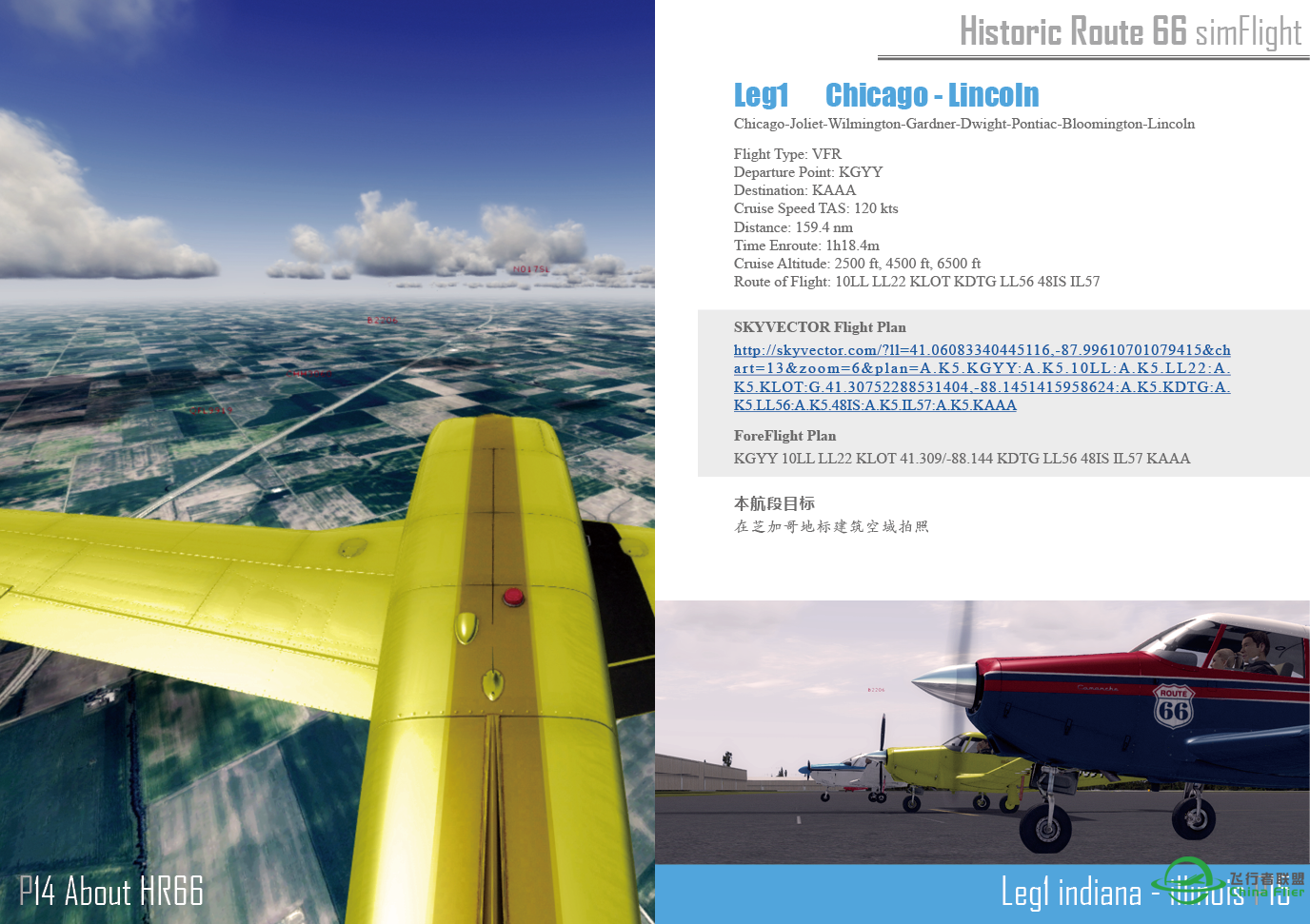 一路向西 HR66 飞行活动 Leg1 ChicagoCity 试飞 视频-7173 