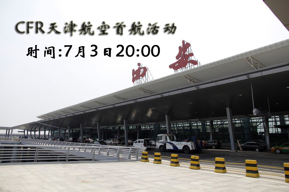 CFR天津航空首航活动[天津=西安]-1489 