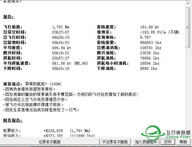 不小心飞到了战区成功迫降！-5794 