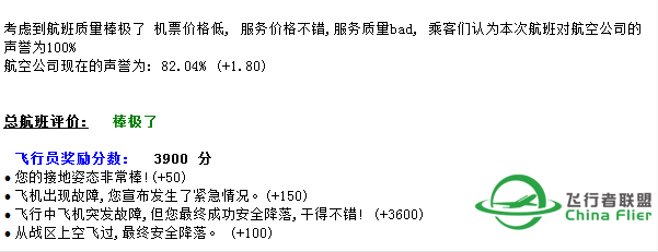 不小心飞到了战区成功迫降！-258 