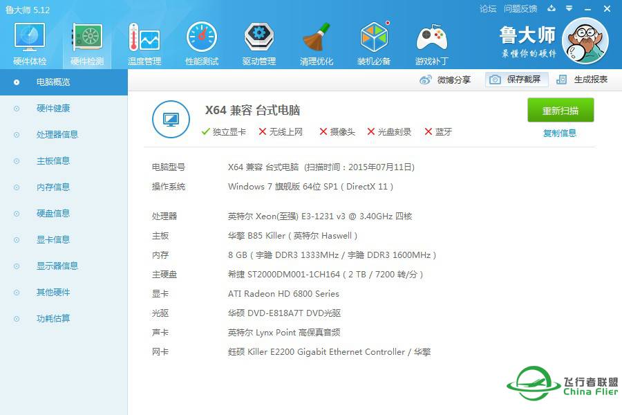 amd athlon 640 vs e3 1231，给那些犹豫要不要换cpu的同学一个参考-4232 