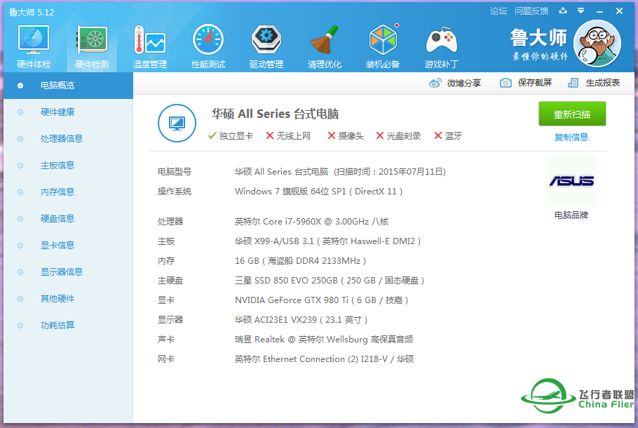 电脑装好了，请教优化及P3D三屏设置-9629 