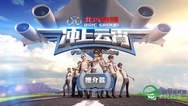 《冲上云霄•推介篇》周日晚9:30起飞 我们一起“冲上云霄”-4832 