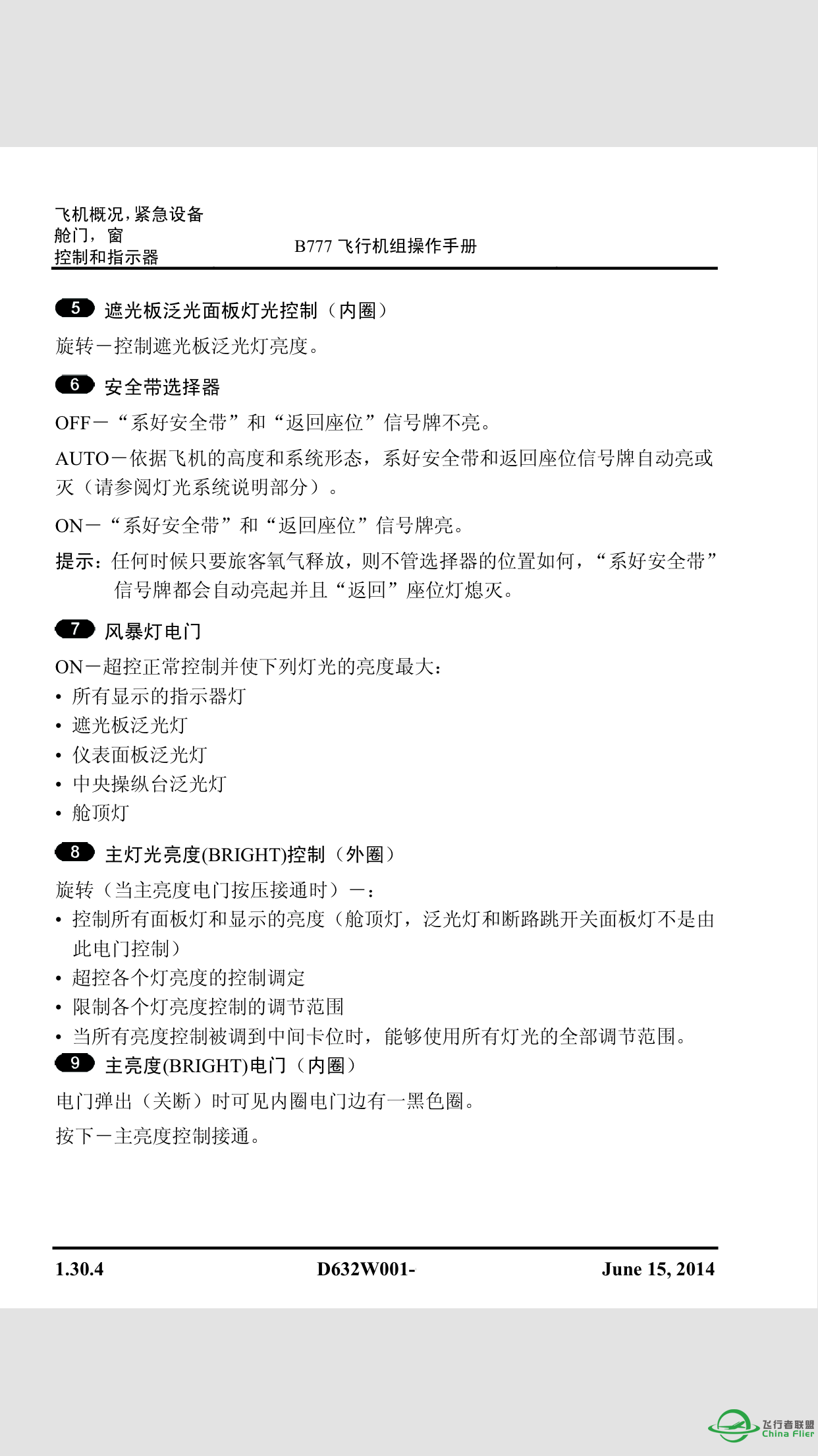 看到有些飞友问BOEING 777的灯光使用问题，现提供一些资料-2919 