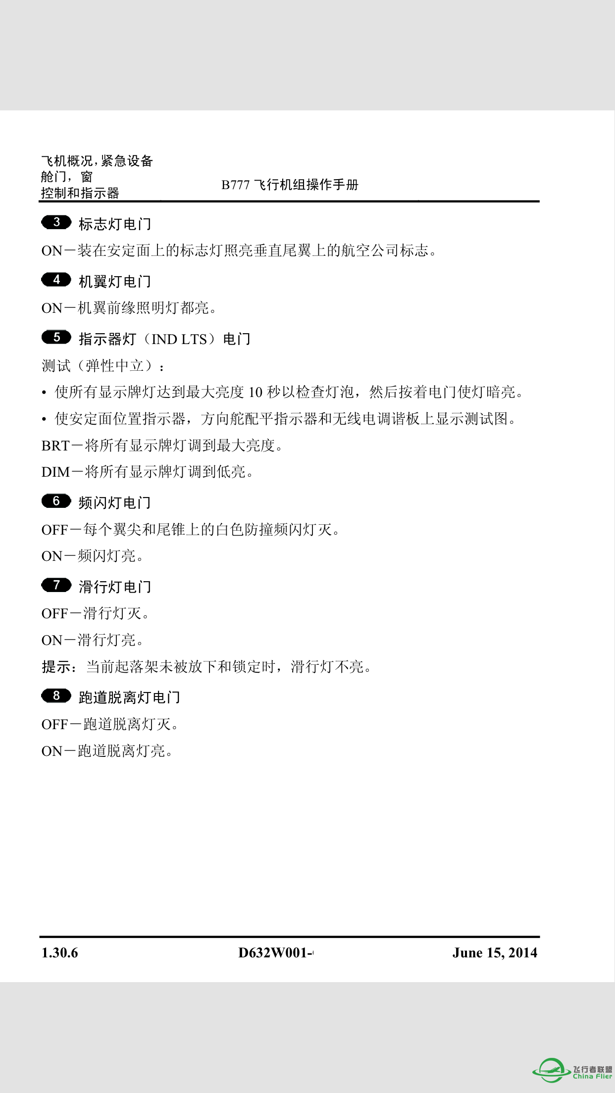 看到有些飞友问BOEING 777的灯光使用问题，现提供一些资料-6590 