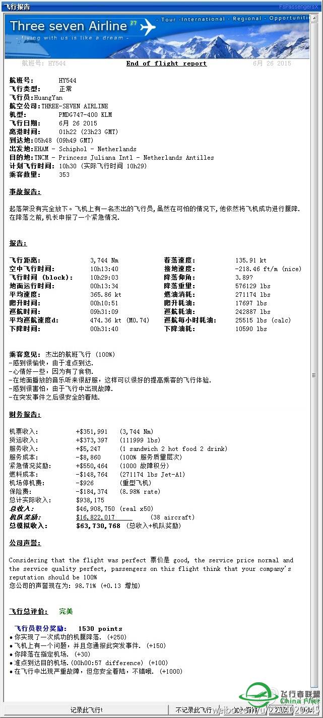 PAN PAN PAN，飞个圣马丁容易吗？长途赶上故障-9569 